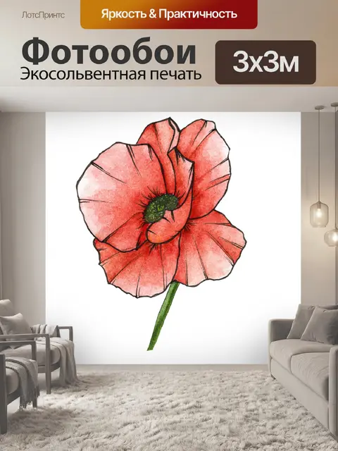 Фотообои Мак