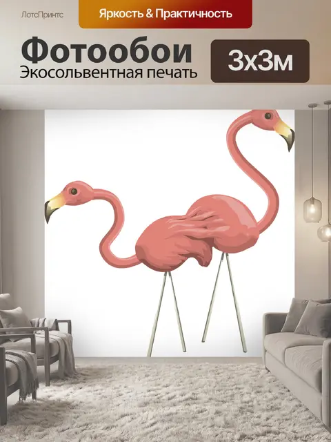 Фотообои Фламинго
