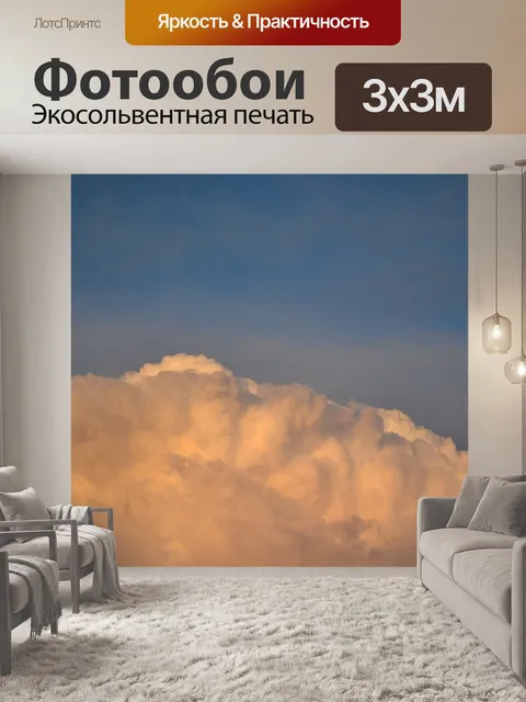 Фотообои Закат