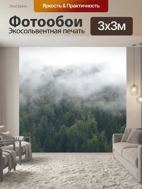 Фотообои Туман
