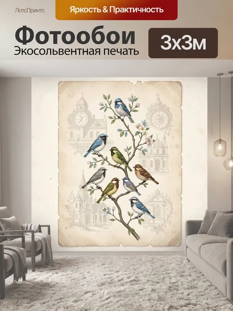 Фотообои Птицы на ветвях с цветами
