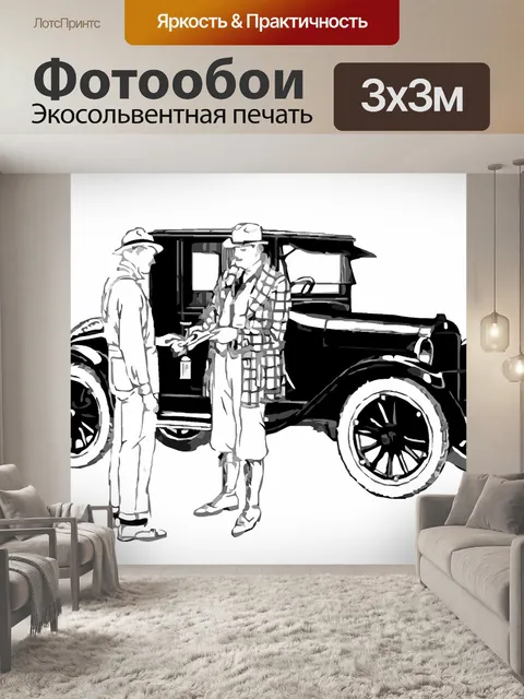 Фотообои Винтаж