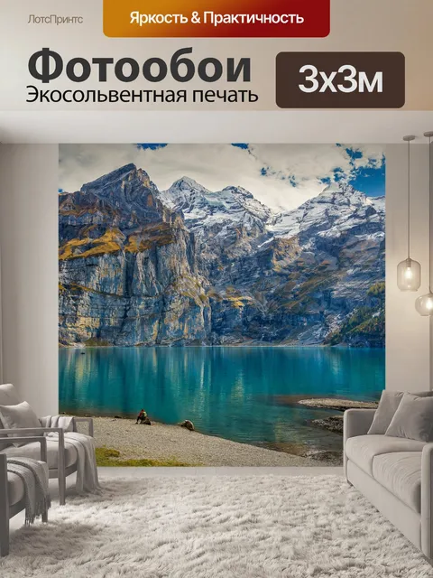 Фотообои Горы