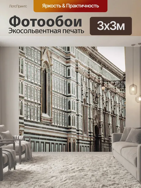 Фотообои Флоренция