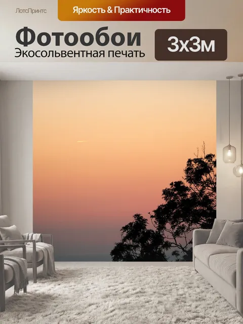 Фотообои Закат