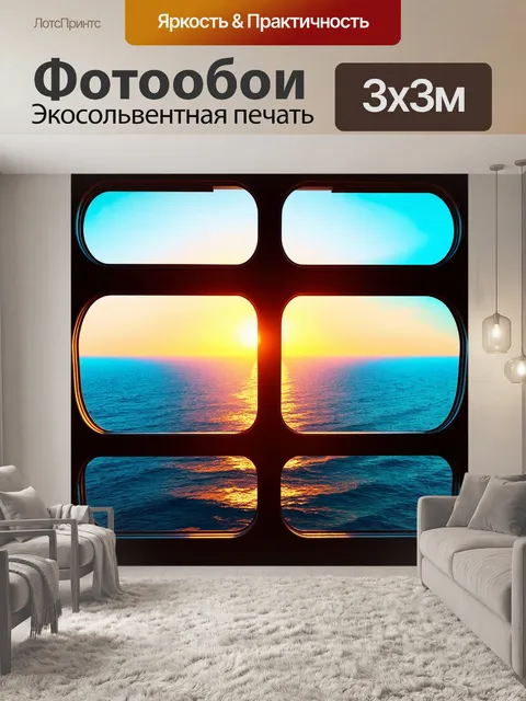 Фотообои неповторимый закат, видимый сквозь окно морского лайнера, где солнце опускается в безбрежную гладь океана…