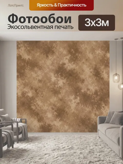 Фотообои Коричневая мраморная дымка