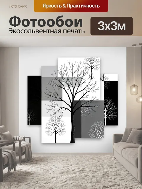 Фотообои Черно-белые деревья без листвы