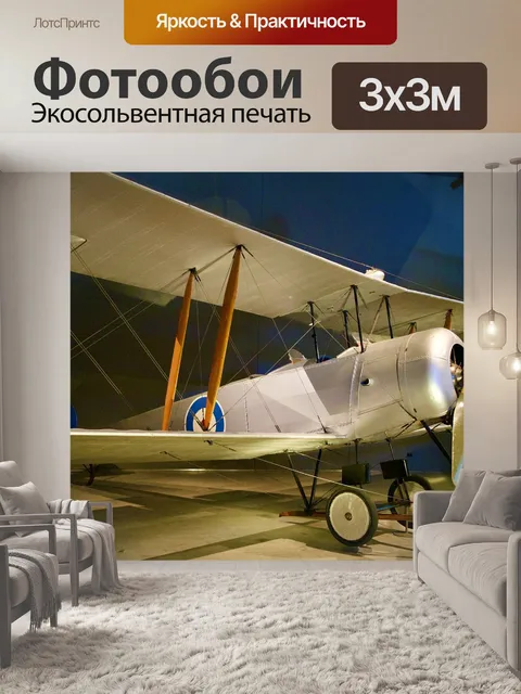 Фотообои Авиация