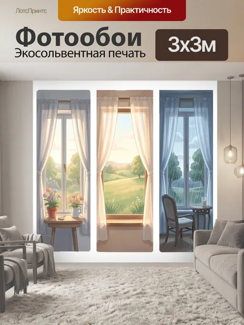 Фотообои Окна с видами природы