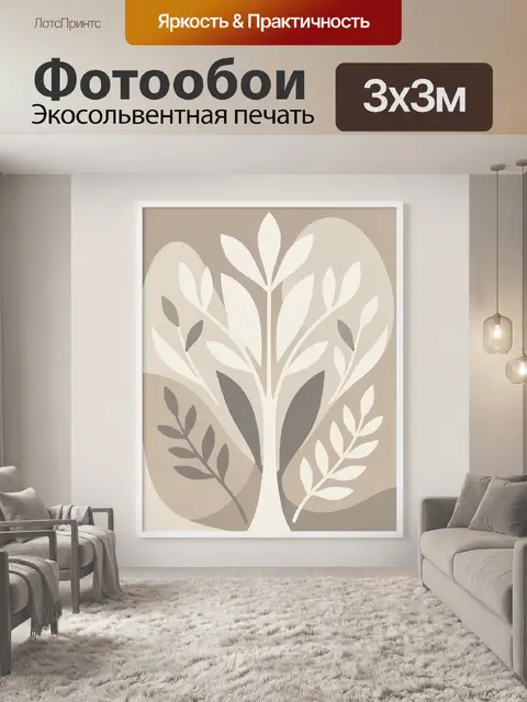 Фотообои Абстрактное дерево с листьями