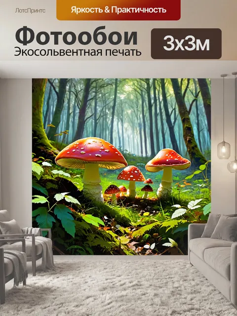 Фотообои в волшебном лесу, где свет пробивается сквозь густую листву, группа мухоморов кажется мифической