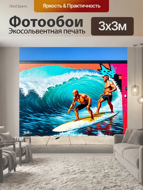 Фотообои море в стиле графити