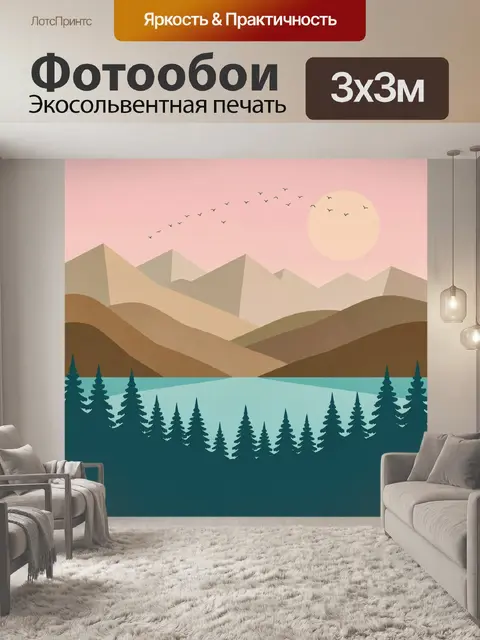 Фотообои Горный пейзаж с озером и соснами