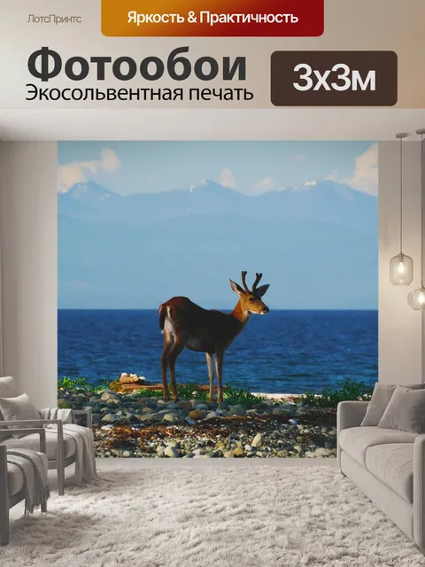 Фотообои Олень