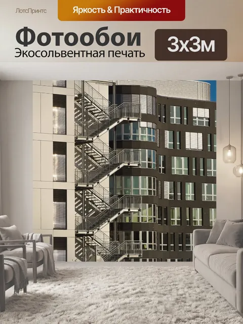 Фотообои Архитектура