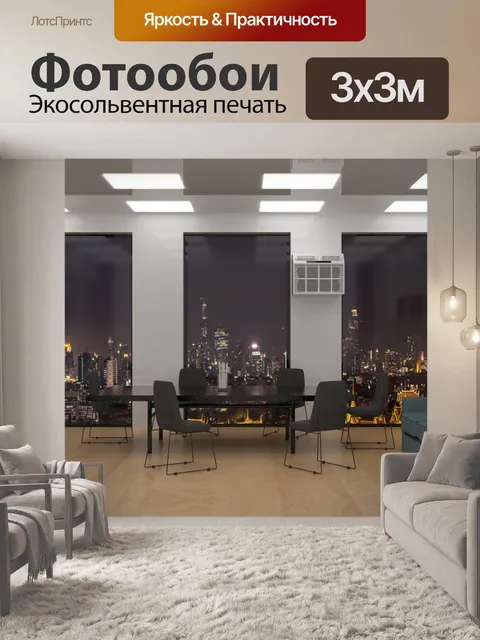 Фотообои Интерьер