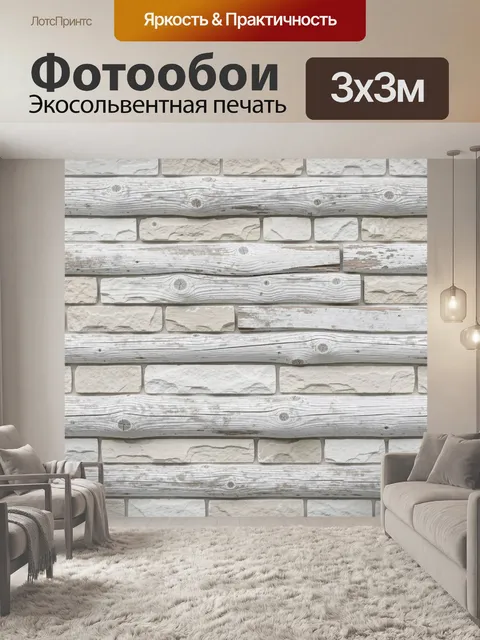 Фотообои Белёные деревянные балки и камень