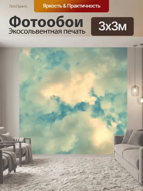 Фотообои Облака