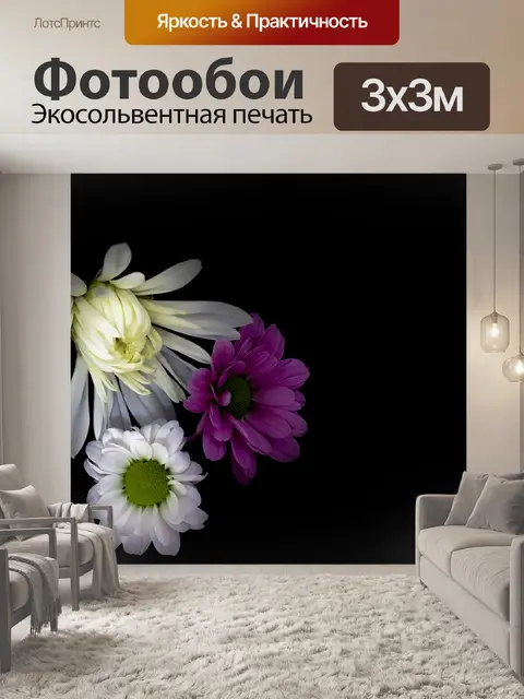 Фотообои Цветы