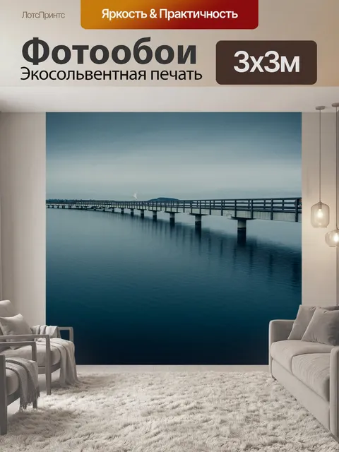 Фотообои Мост
