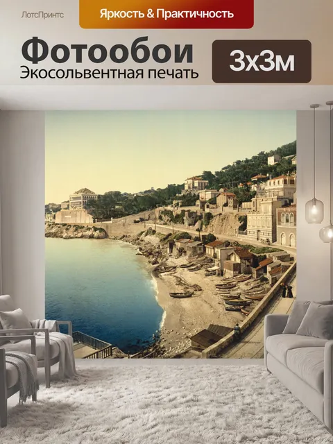 Фотообои Марселе Франция