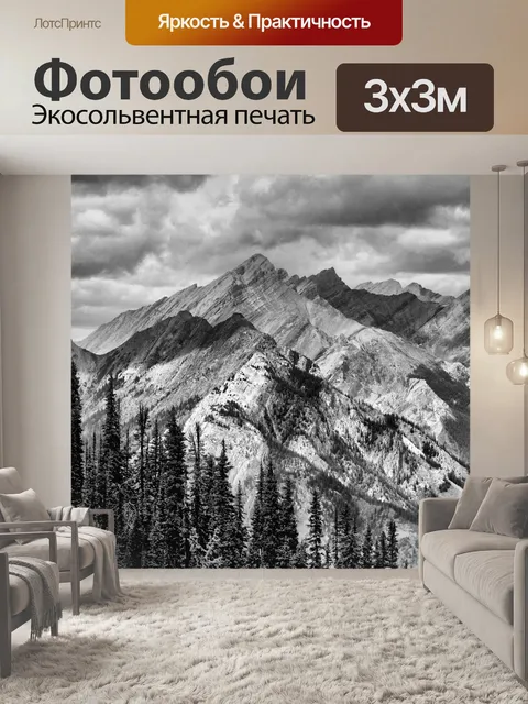 Фотообои Горы