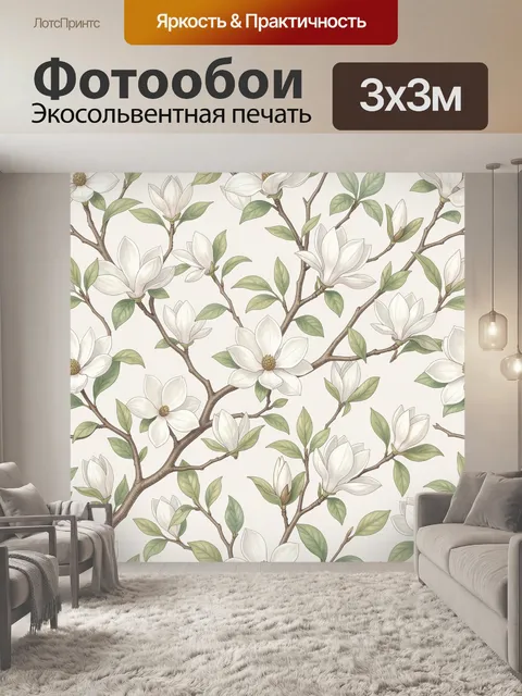 Фотообои Ветви магнолий и зелёные листья