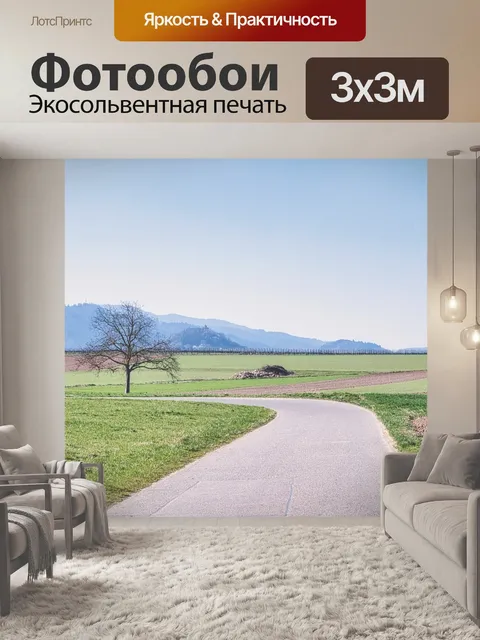 Фотообои Пейзаж