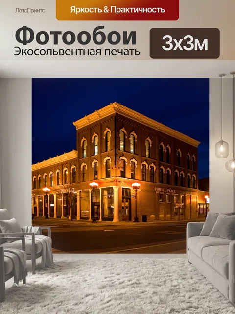 Фотообои Город