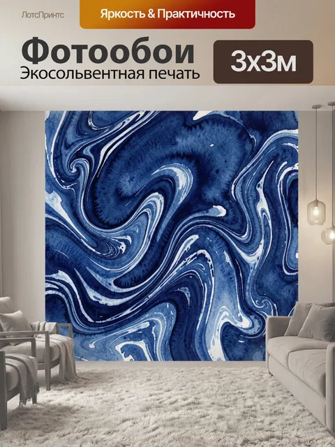 Фотообои Синие водные завитки в абстракции