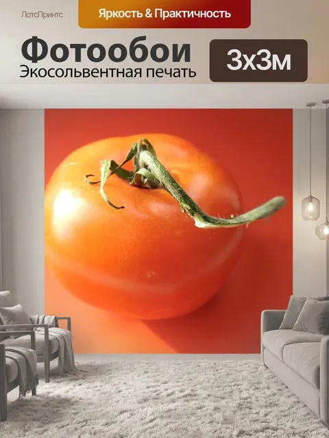 Фотообои Помидор