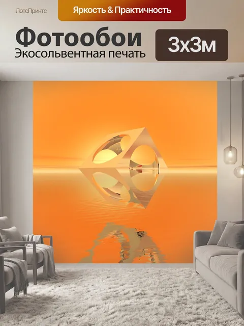 Фотообои Геометрия