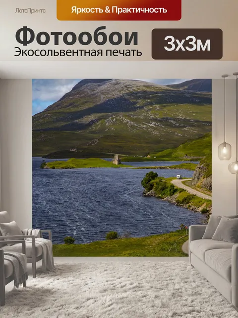 Фотообои Пейзаж с замком Ardvreck