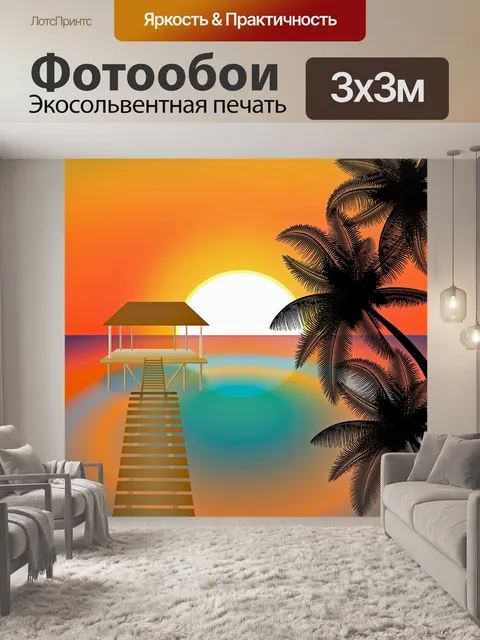 Фотообои Закат пляж