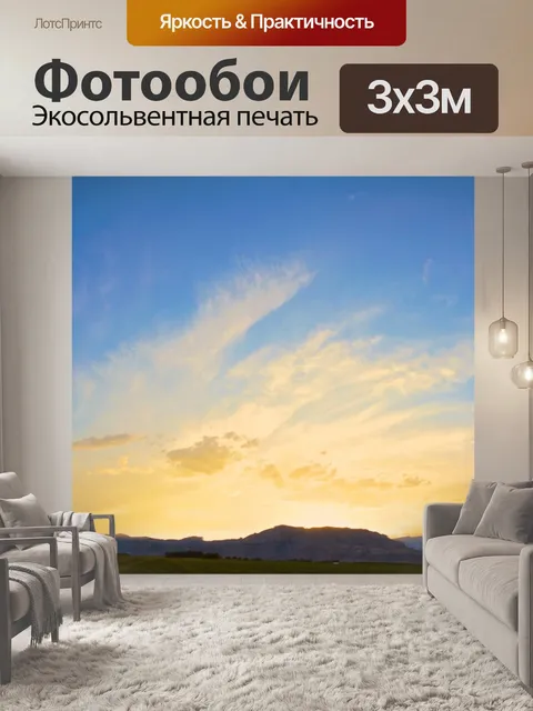 Фотообои Закат над хребта