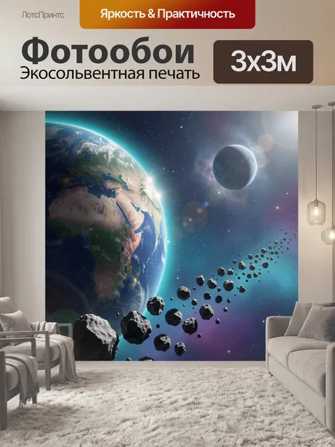 Фотообои Планета и астероидный пояс