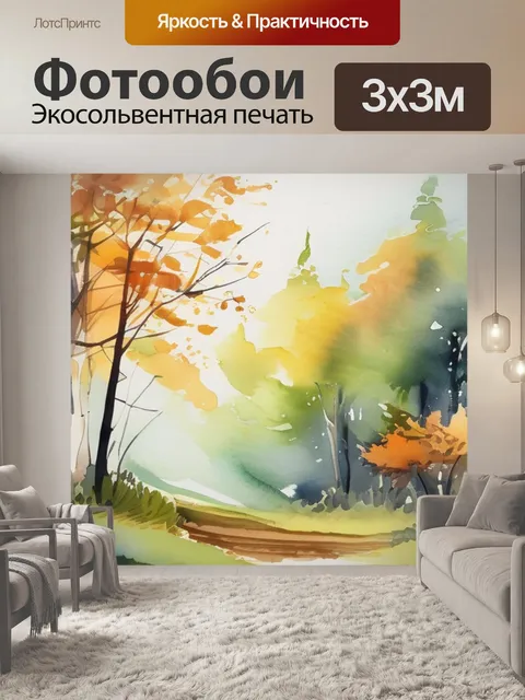 Фотообои природы