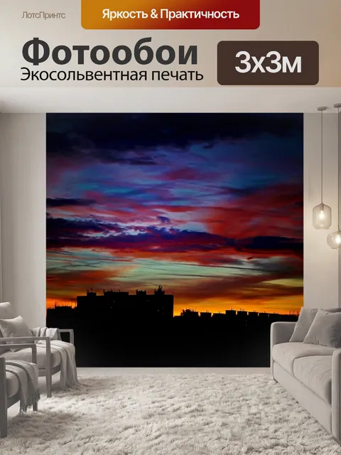 Фотообои Город