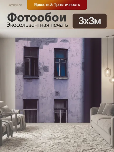 Фотообои Здания