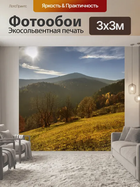 Фотообои Осень