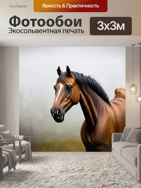 Фотообои реалистичная лошадь с величественной головой