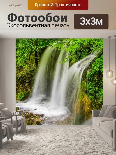 Фотообои Водопад