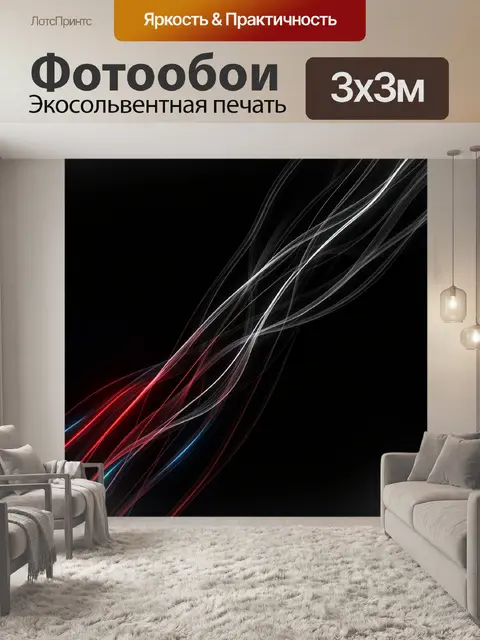 Фотообои Абстрактные световые линии