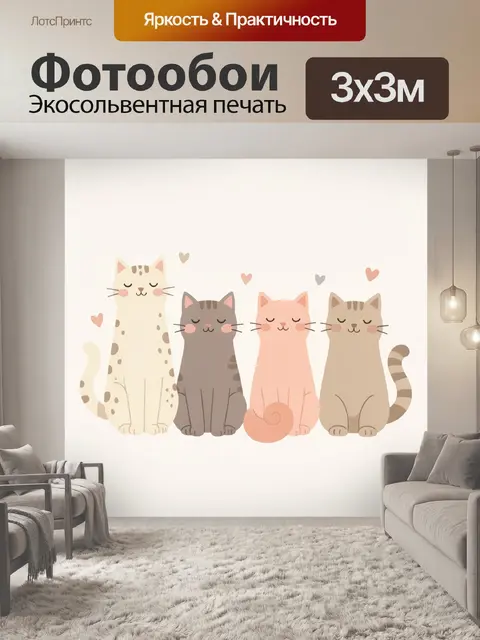 300 × 300 см · Экосольвентная печать