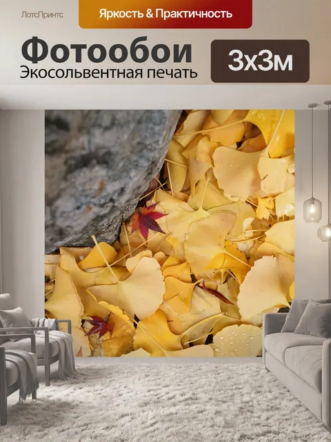 Фотообои Листья