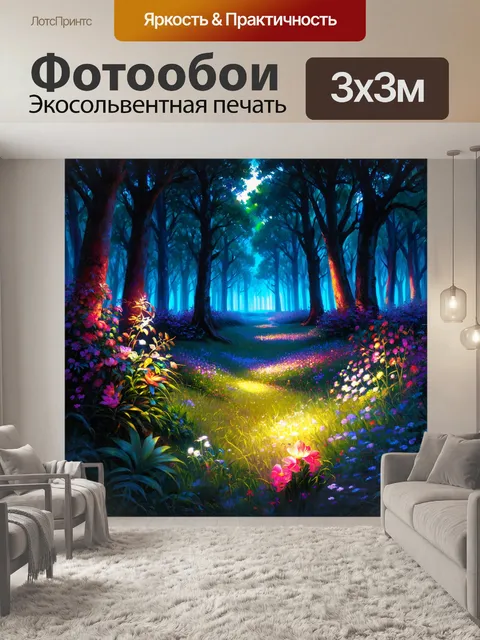 Фотообои ночь в лесу, где светящиеся цветы и растения излучают мягкий неоновый свет, создавая волшебную атмосферу