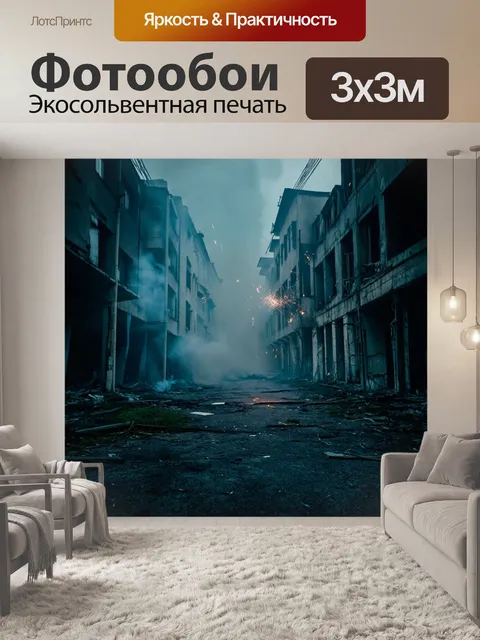 Фотообои туман в стиле нуар, тонкий дым и крошечные искры, клубящиеся вокруг заброшенных зданий, создающих…