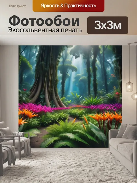 Фотообои симфония цветов в экзотическом лесу