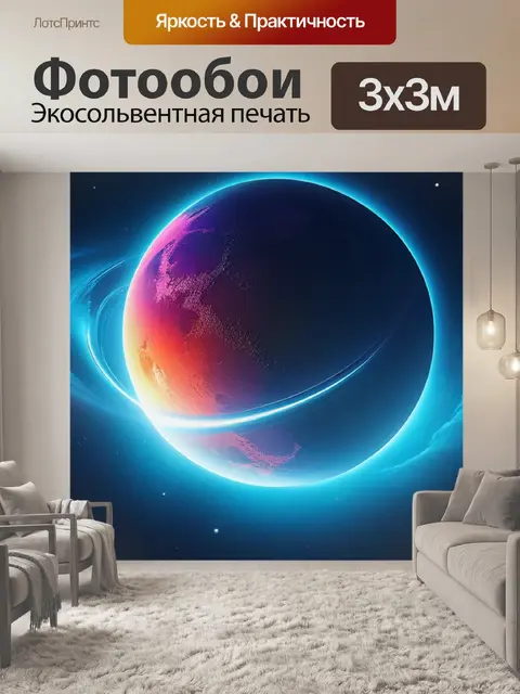 Фотообои с космосом минимал